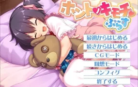 【拔作ADV/汉化】真心的感情plus【附CG存档】ホントノキモチぷらす【2.7G】